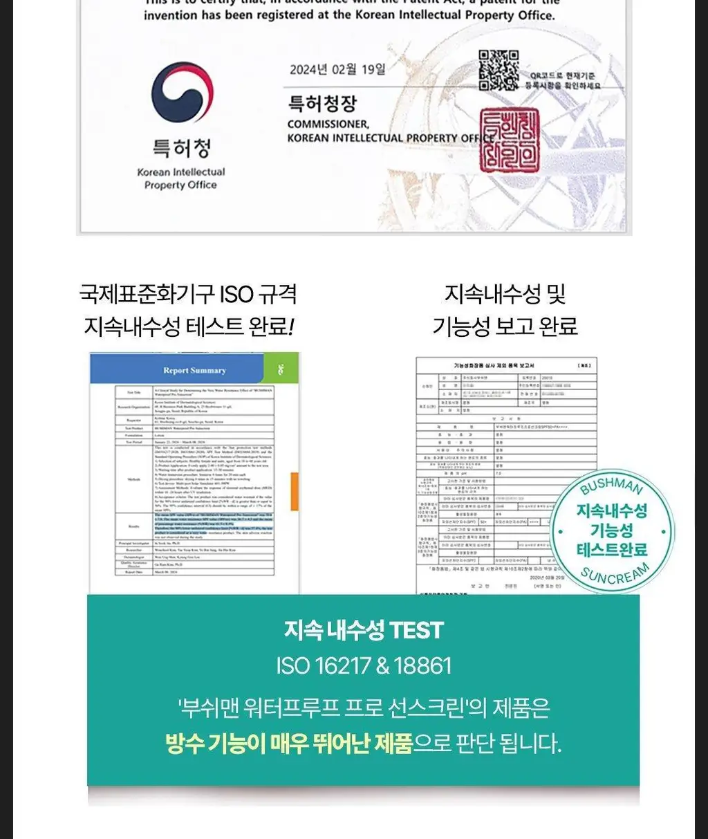 [씨프렌들리] 부쉬맨 워터프루프 프로 선크림 50g 기획 (+ 데일리 선크림 20ml) 상세페이지 16